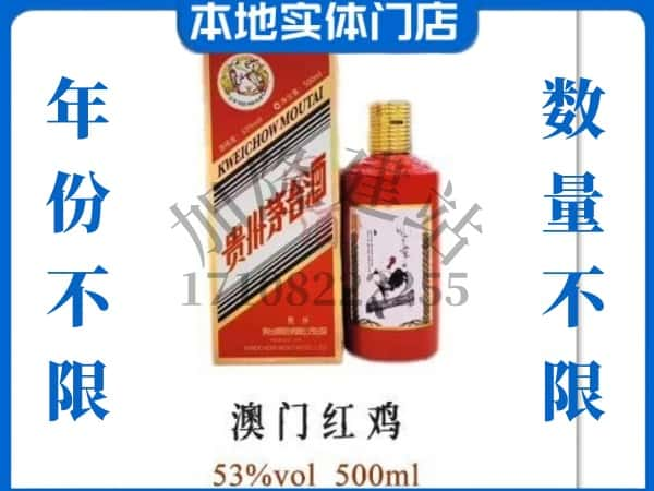 ​桂林永福县回收澳门红鸡茅台酒空酒瓶价格